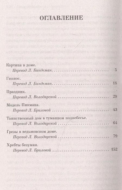 Фотография книги "Говард Филлипс: Хребты безумия"