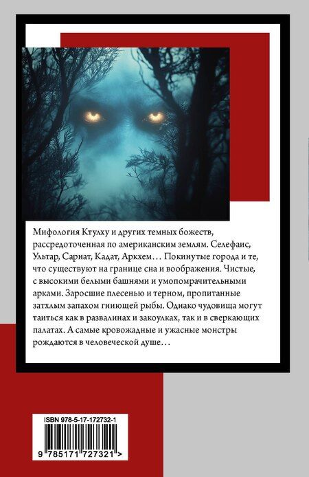 Фотография книги "Говард Филлипс: Мифы Ктулху"