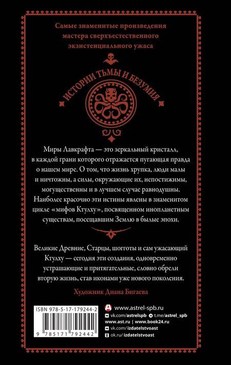 Фотография книги "Говард Филлипс: Миры Ктулху"