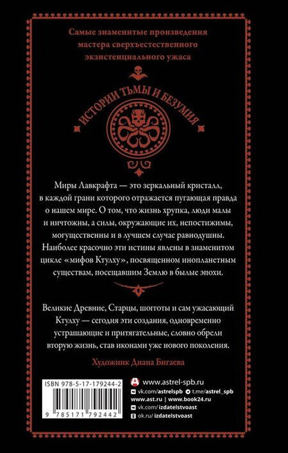 Фотография книги "Говард Филлипс: Миры Ктулху"