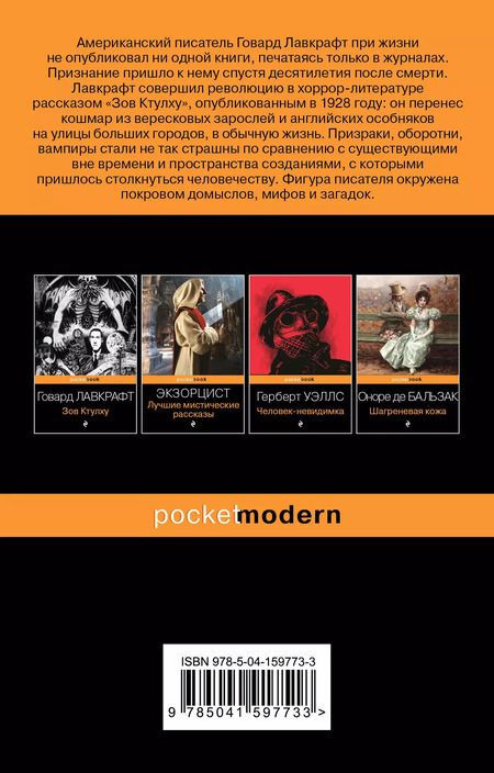 Фотография книги "Говард Филлипс: Набор "Мифы Ктулху" (из 2-х книг: "Зов Ктулху" и "Хребты безумия")"