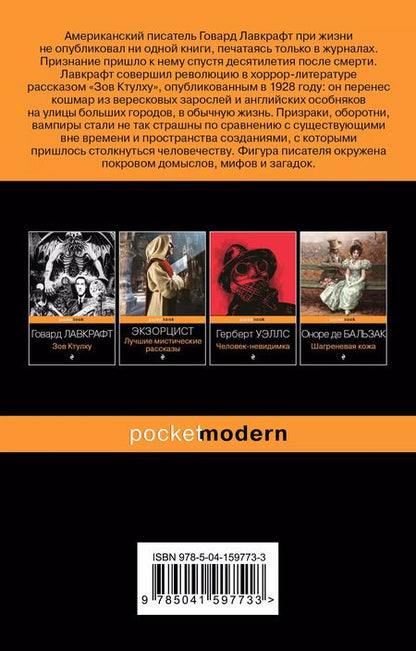 Фотография книги "Говард Филлипс: Набор "Мифы Ктулху" (из 2-х книг: "Зов Ктулху" и "Хребты безумия")"