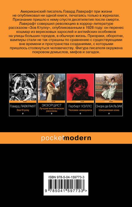 Фотография книги "Говард Филлипс: Набор "Мифы Ктулху" (из 2-х книг: "Зов Ктулху" и "Хребты безумия")"