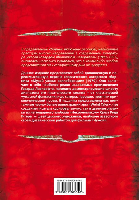 Фотография книги "Говард Филлипс: Некрономикон. Коллекционное иллюстрированное издание"