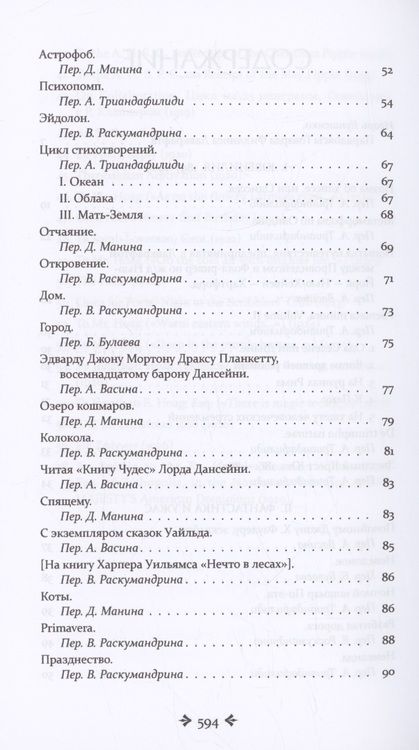 Фотография книги "Говард Филлипс: Немезида. Собрание стихотворний"