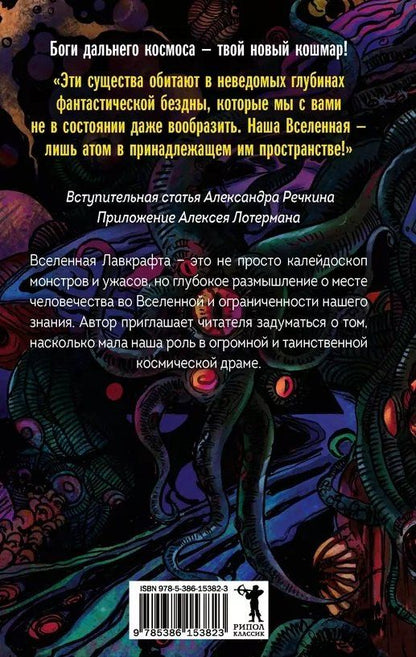 Обложка книги "Говард Филлипс: Нездешний цвет"