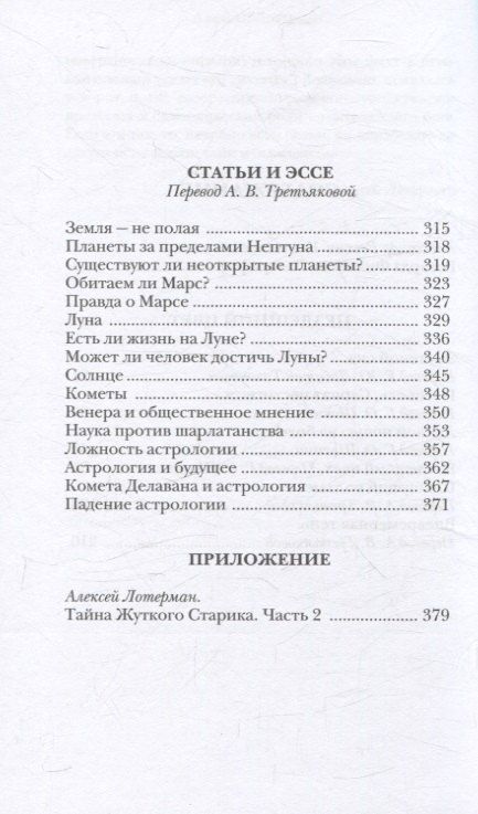 Фотография книги "Говард Филлипс: Нездешний цвет"