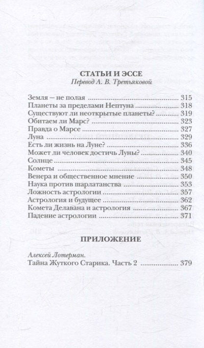 Фотография книги "Говард Филлипс: Нездешний цвет"