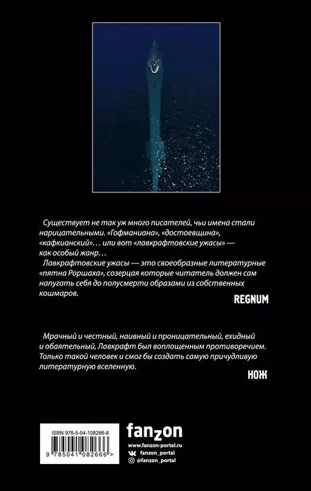 Фотография книги "Говард Филлипс: Ньярлатхотеп. Храм"