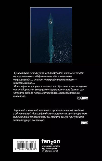 Фотография книги "Говард Филлипс: Ньярлатхотеп. Храм"
