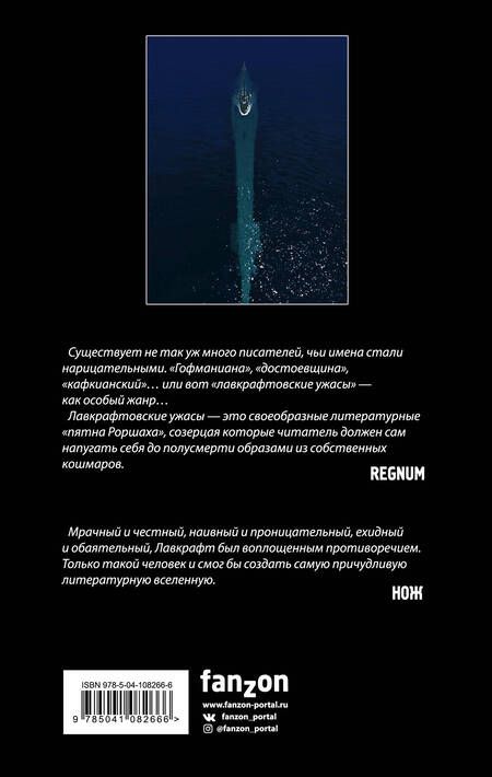 Фотография книги "Говард Филлипс: Ньярлатхотеп. Храм"