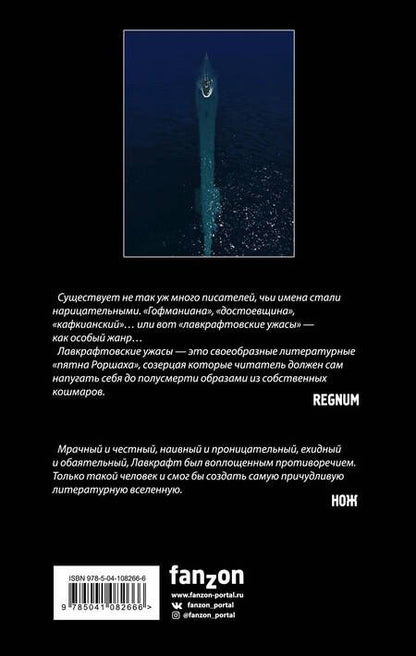 Фотография книги "Говард Филлипс: Ньярлатхотеп. Храм"