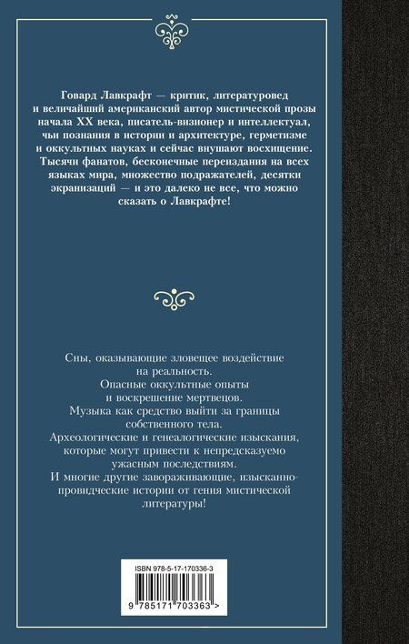 Фотография книги "Говард Филлипс: Сны Ктулху"