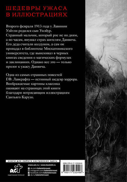 Фотография книги "Говард Филлипс: Ужас Данвича"