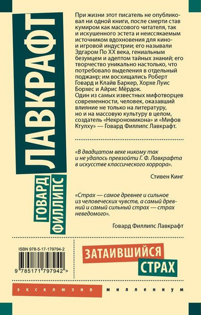 Фотография книги "Говард Филлипс: Затаившийся страх"