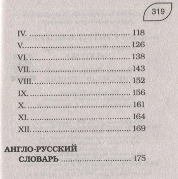 Фотография книги "Говард Филлипс: Зов Ктулху. Upper-Intermediate"