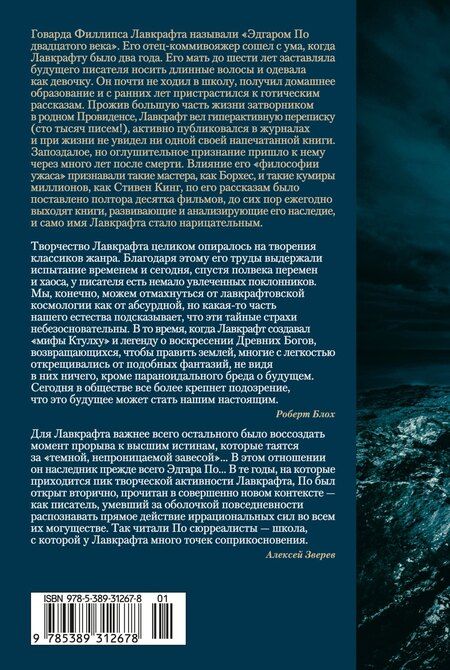 Фотография книги "Говард Филлипс: Зов Ктулху"