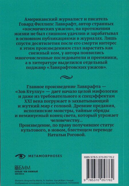 Фотография книги "Говард Филлипс: Зов Ктулху"