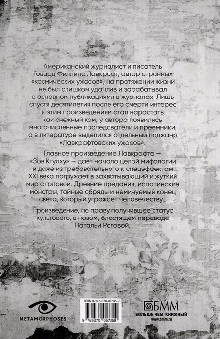 Фотография книги "Говард Филлипс: Зов Ктулху"