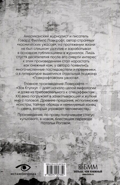 Фотография книги "Говард Филлипс: Зов Ктулху"