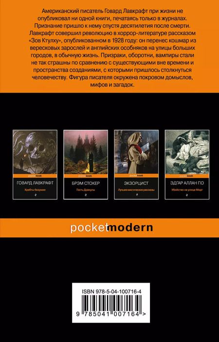 Фотография книги "Говард Филлипс: Зов Ктулху"