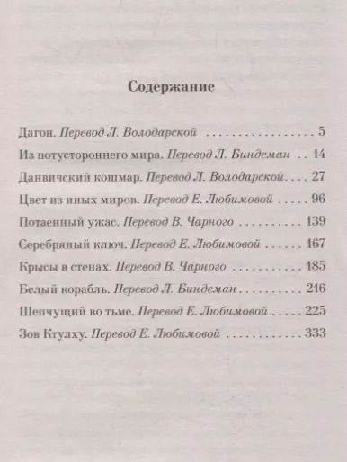 Фотография книги "Говард Филлипс: Зов Ктулху"