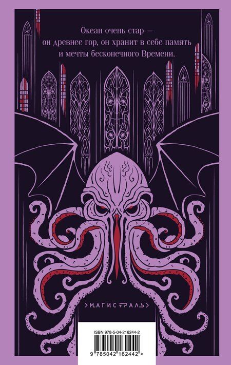 Фотография книги "Говард Филлипс: Зов Ктулху"