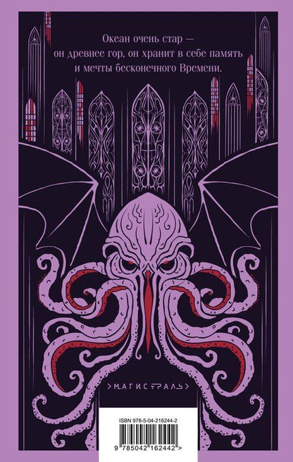 Фотография книги "Говард Филлипс: Зов Ктулху"