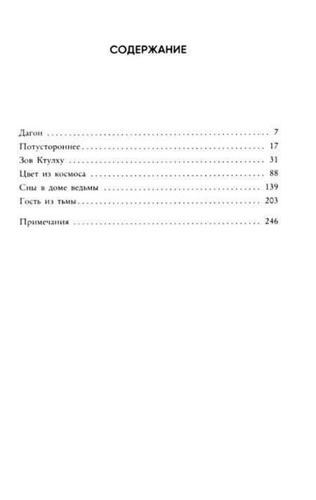 Фотография книги "Говард Филлипс: Зов Ктулху"