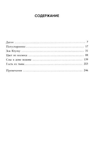 Фотография книги "Говард Филлипс: Зов Ктулху"