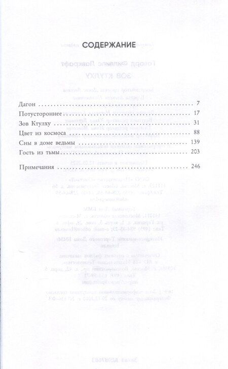 Фотография книги "Говард Филлипс: Зов Ктулху"