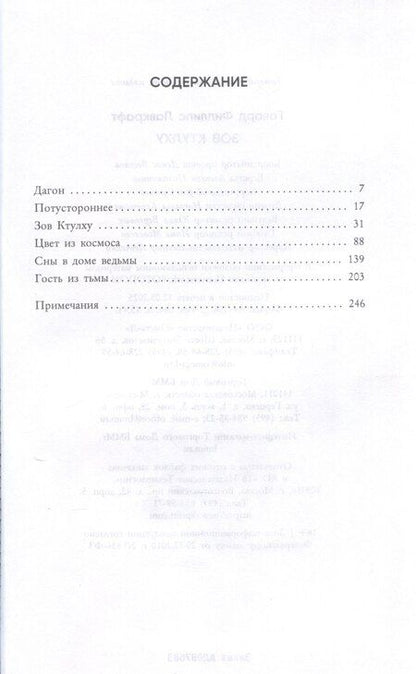 Фотография книги "Говард Филлипс: Зов Ктулху"