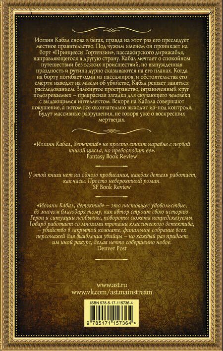 Фотография книги "Говард: Иоганн Кабал, детектив"