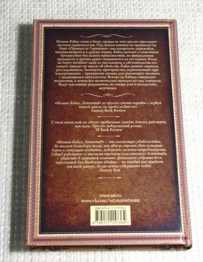 Фотография книги "Говард: Иоганн Кабал, детектив"