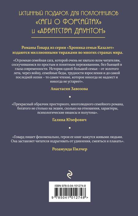Фотография книги "Говард: Исход"