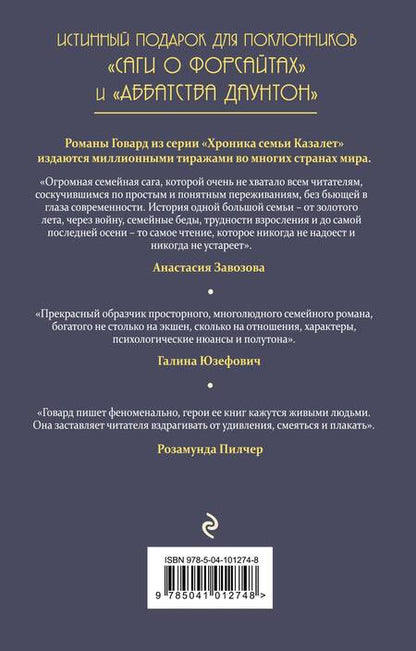 Фотография книги "Говард: Исход"