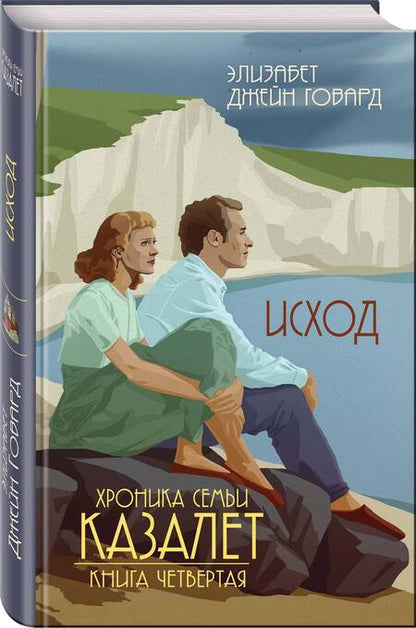 Фотография книги "Говард: Исход"