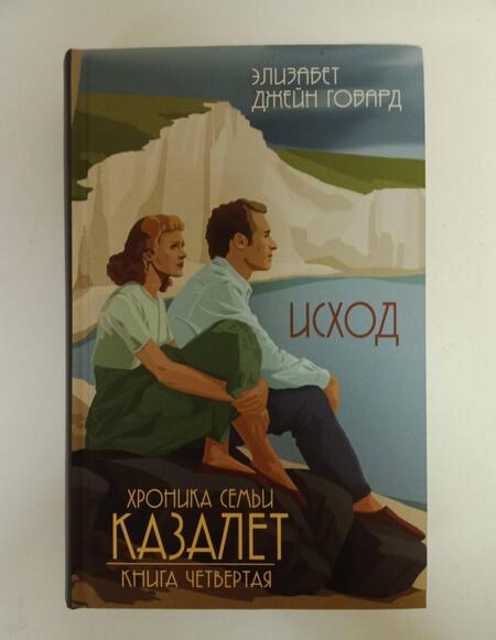 Фотография книги "Говард: Исход"