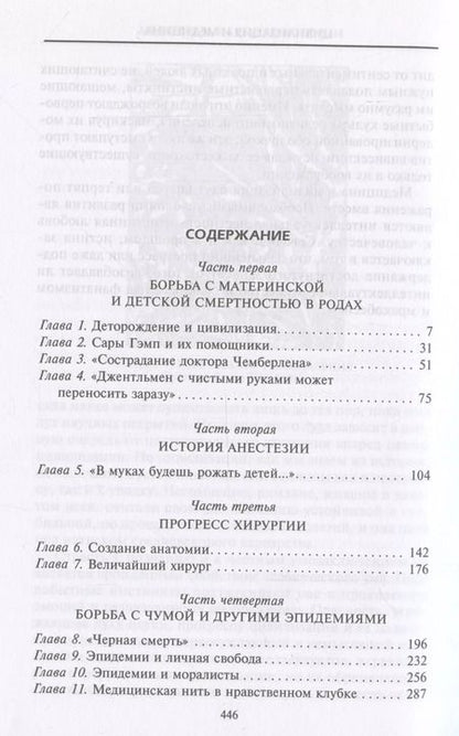 Фотография книги "Говард Хаггард: От целителя до врача. История медицины с древности до наших дней"