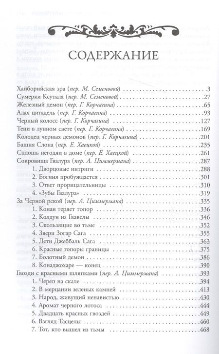 Фотография книги "Говард: Конан-варвар. Алая цитадель"