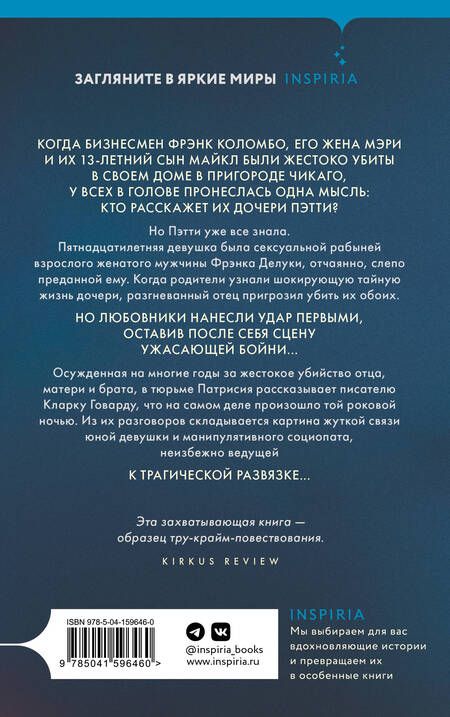 Фотография книги "Говард: Кровавая любовь. История девушки, убившей семью ради мужчины вдвое старше нее"