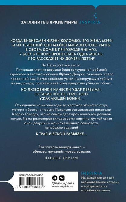 Фотография книги "Говард: Кровавая любовь. История девушки, убившей семью ради мужчины вдвое старше нее"