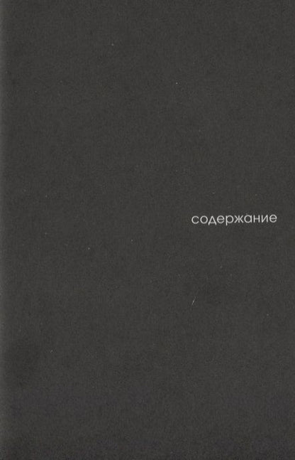 Фотография книги "Говард Лавкрафт: Хребты безумия. Тетрадь третья"