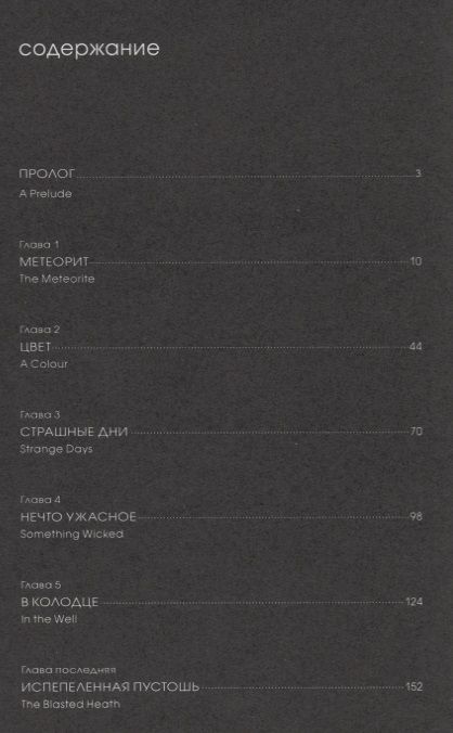 Фотография книги "Говард Лавкрафт: Сияние извне"