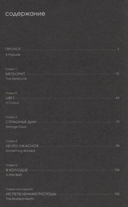 Фотография книги "Говард Лавкрафт: Сияние извне"