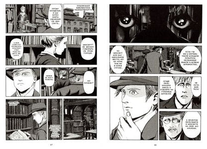 Фотография книги "Говард Лавкрафт: Тень над Иннсмутом. Том 1"