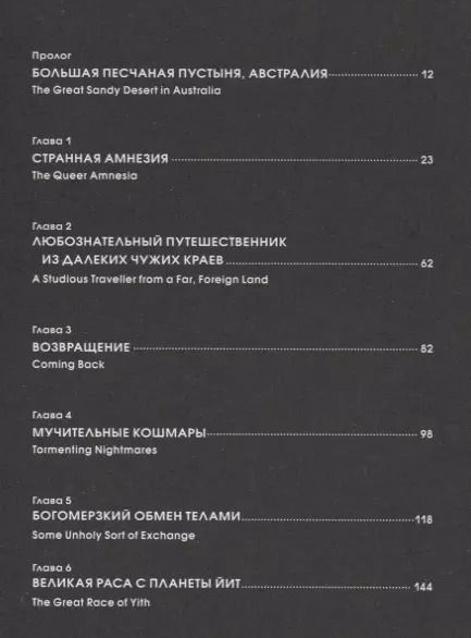 Фотография книги "Говард Лавкрафт: За гранью времен. Том 1"