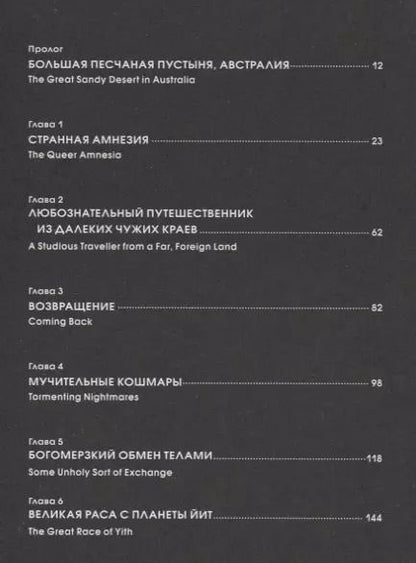 Фотография книги "Говард Лавкрафт: За гранью времен. Том 1"