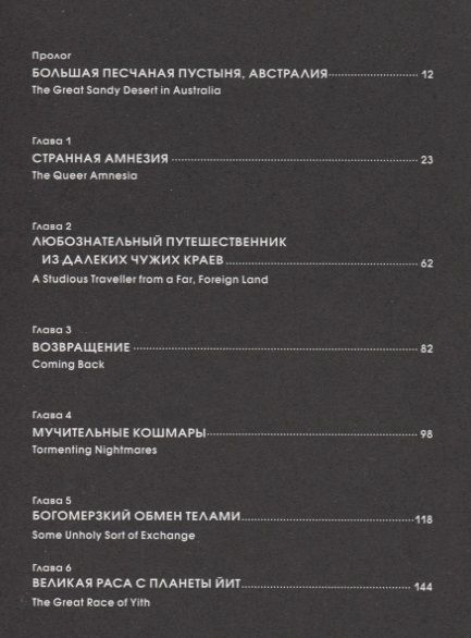 Фотография книги "Говард Лавкрафт: За гранью времен. Том 1"