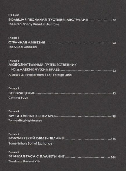 Фотография книги "Говард Лавкрафт: За гранью времен. Том 1"